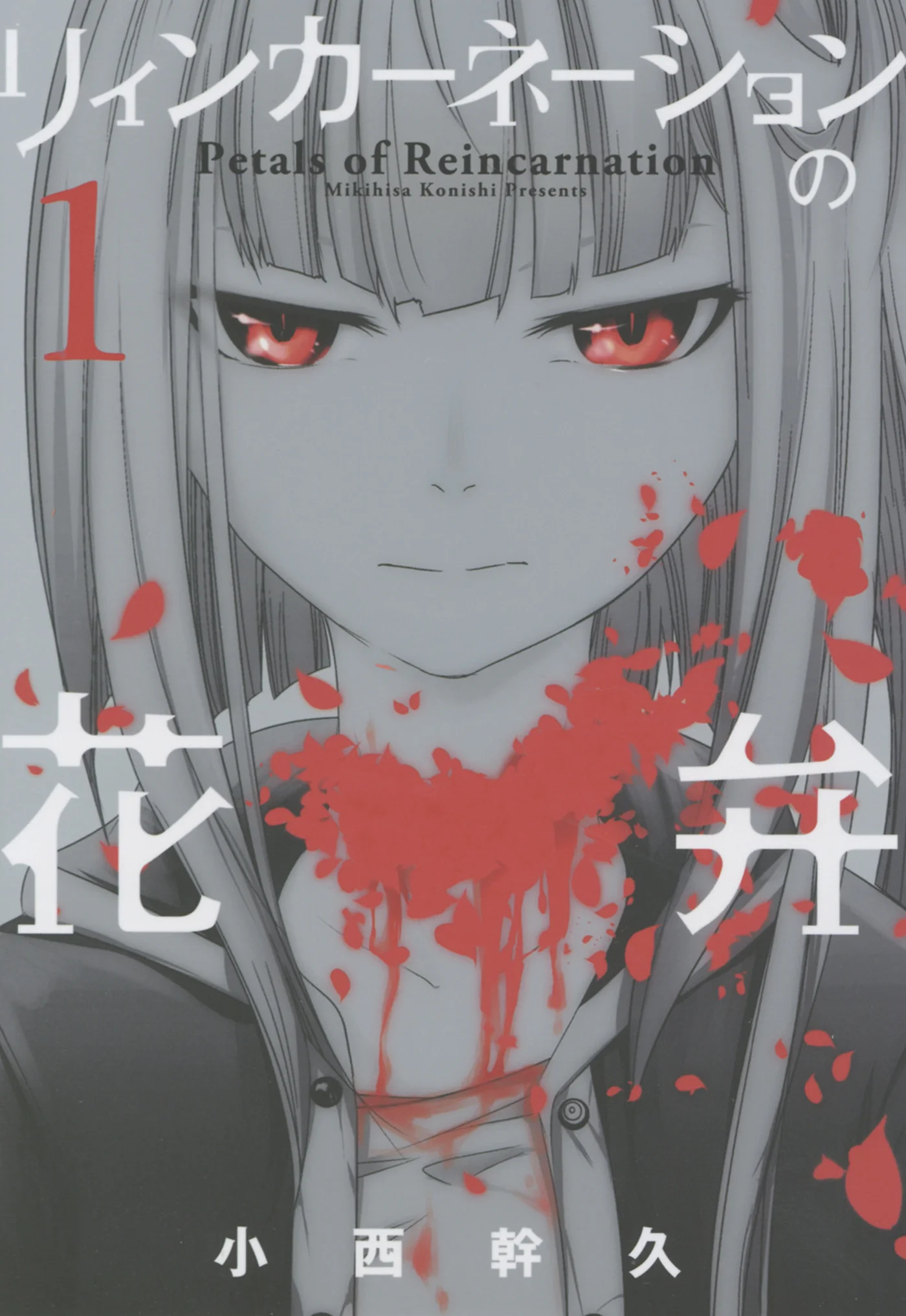 Couverture Reincarnation no Kaben